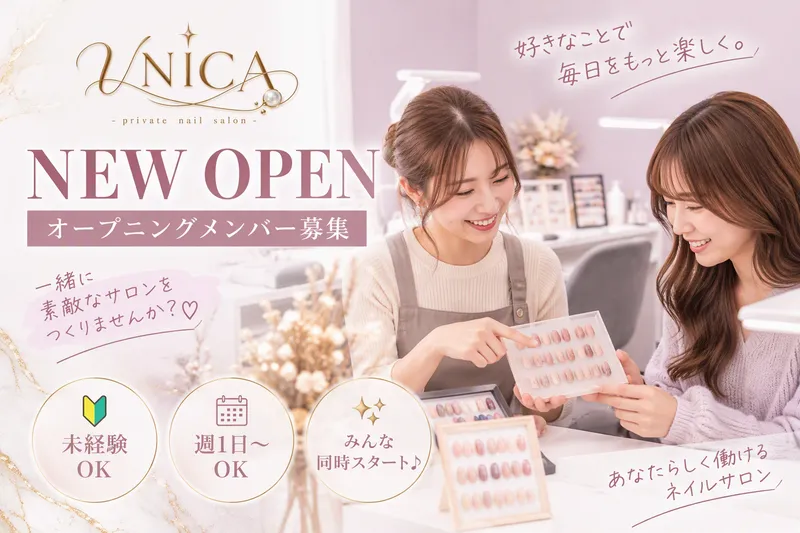 UNICA -private nail saln-のアルバイト・バイト求人情報