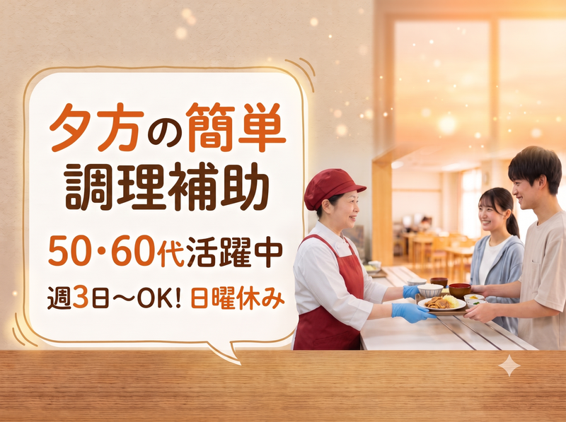 株式会社共立メンテナンス　勤務地:ドーミー札幌西11丁目のアルバイト・バイト求人情報-03