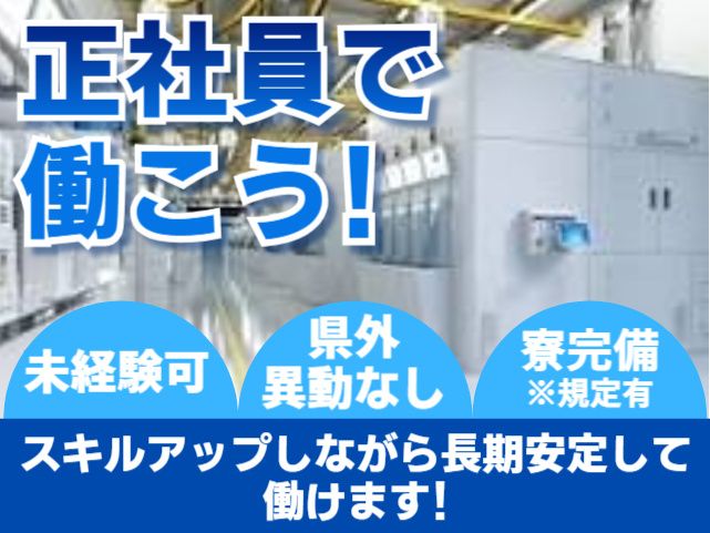 船田製造サービス株式会社のアルバイト・バイト求人情報-02