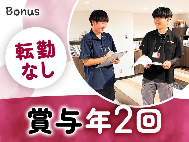 株式会社創建【福井オフィス】のアルバイト・バイト求人情報-05