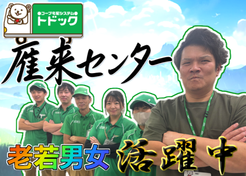 生活協同組合コープさっぽろの求人・転職情報