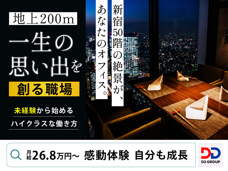 (株)ＤＤグループ