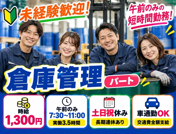 天満容器株式会社/C0103-TNPのアルバイト・バイト求人情報