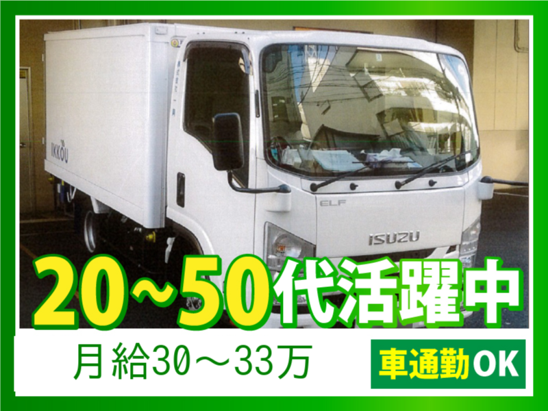 （株）一興の求人・転職情報