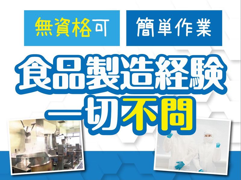 天辺ジャパン スープ工場の求人情報