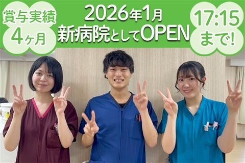 医療法人せいわ会の求人・転職情報
