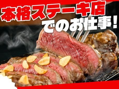 炭焼ステーキくに　新小岩店のアルバイト・バイト求人情報-08