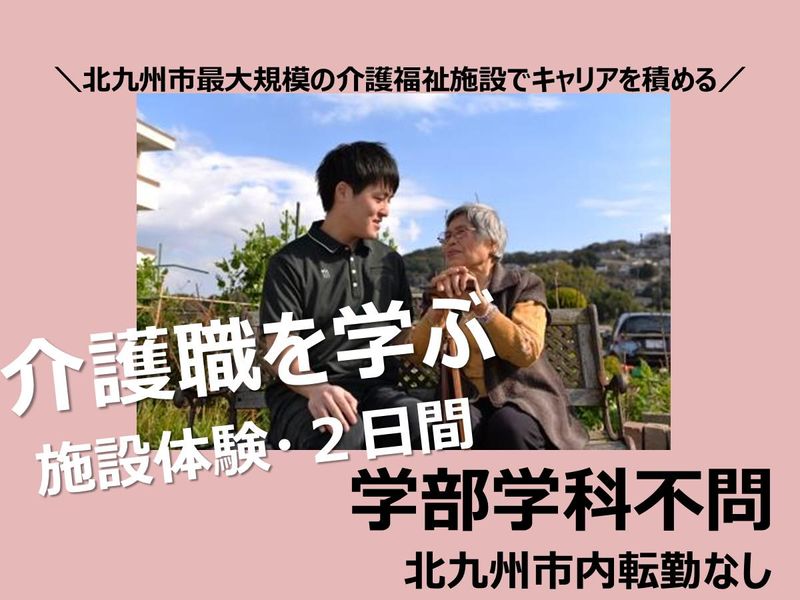 社会福祉法人年長者の里