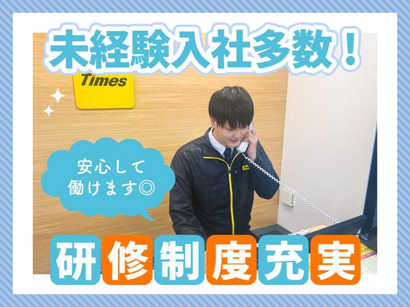 タイムズカーレンタル　株式会社岡山マツダの求人・転職情報