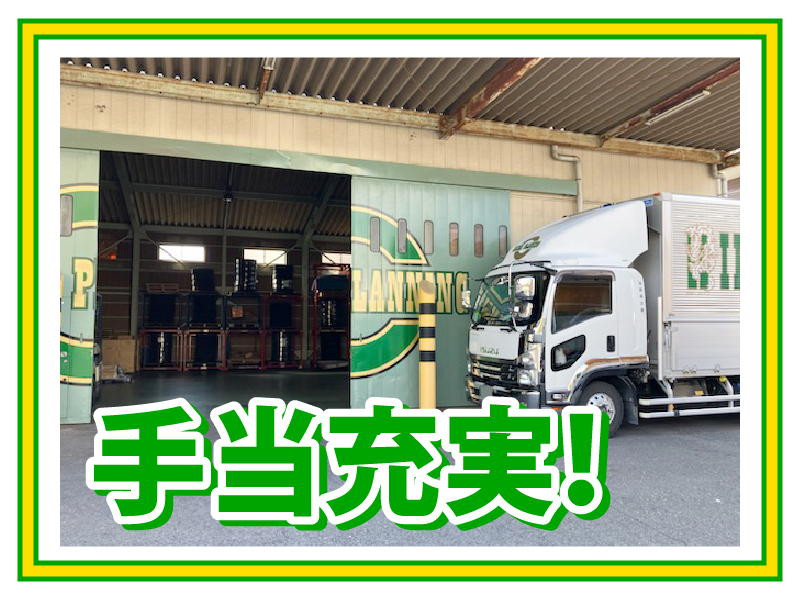 株式会社飯島企画のアルバイト・バイト求人情報-04