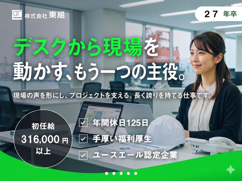 株式会社　東組