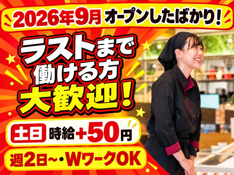 安楽亭　浦和町谷店のアルバイト・バイト求人情報