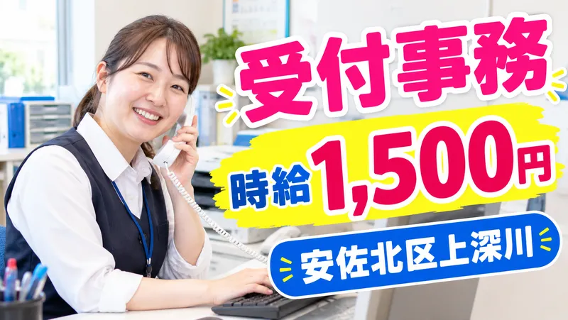 株式会社プライム(安佐北区上深川)の派遣求人情報