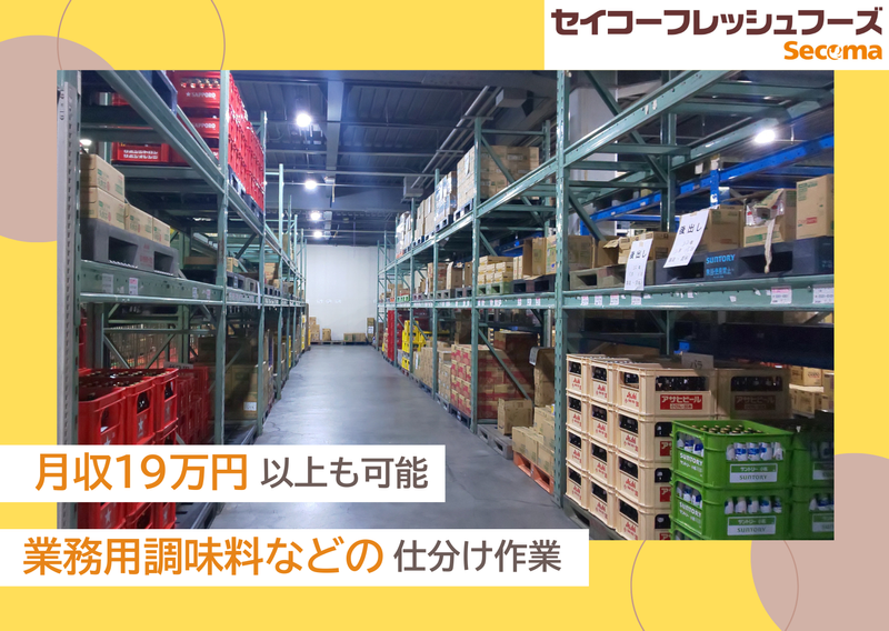 セイコーフレッシュフーズ札幌支店(酒仕分け)