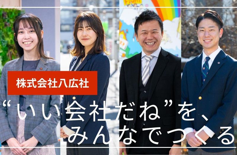株式会社八広社