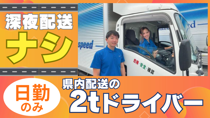 伊藤運輸倉庫株式会社の求人・転職情報