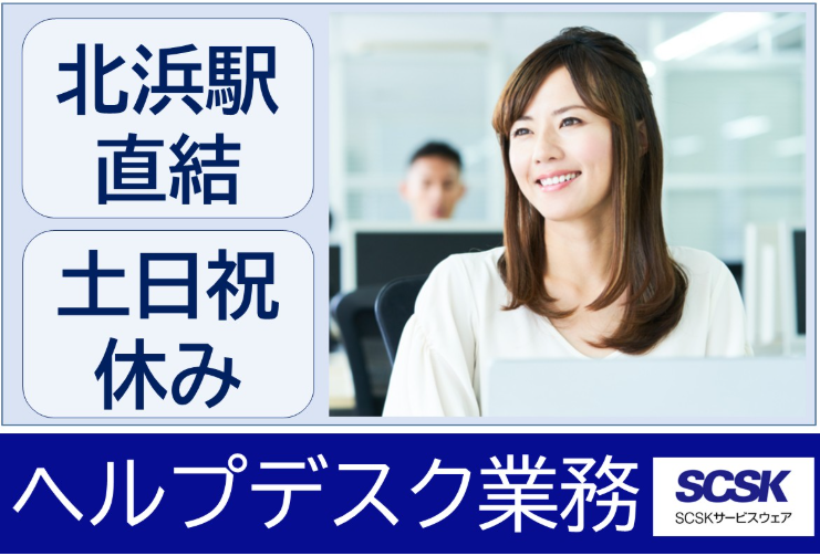 ＳＣＳＫサービスウェア株式会社の求人・転職情報