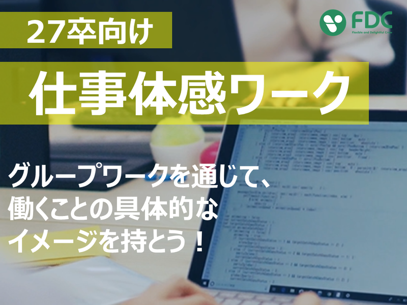 株式会社エフ・ディー・シー