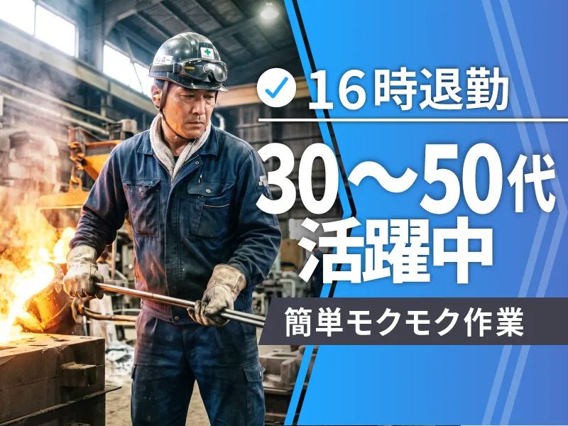 吉村工業株式会社のアルバイト・バイト求人情報