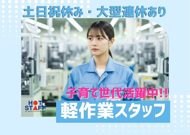 株式会社ホットスタッフ山形