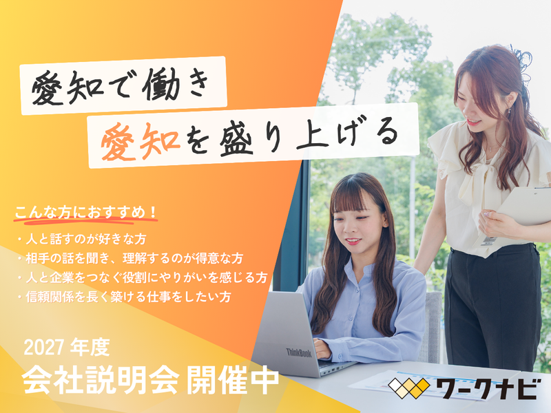 株式会社ワークナビ