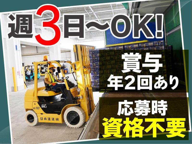 臼杵運送株式会社　有明営業所のアルバイト・バイト求人情報-02