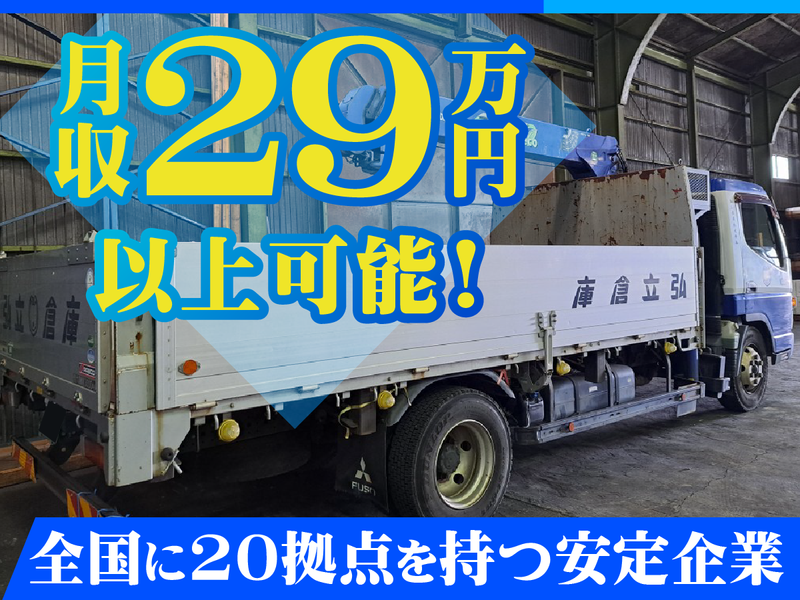 弘立倉庫株式会社　厚木事業所のアルバイト・バイト求人情報-02