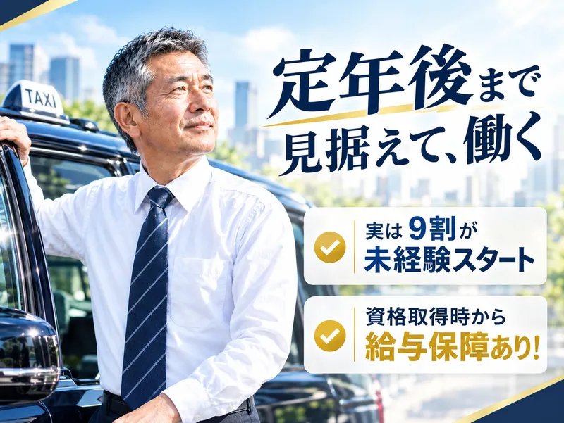 親切タクシー株式会社の求人・転職情報