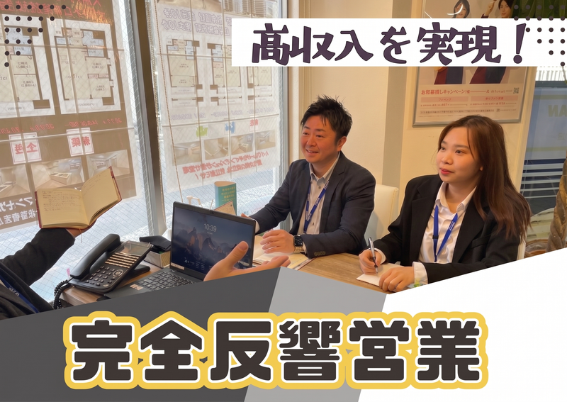 株式会社SAKURA ESTATEの求人・転職情報