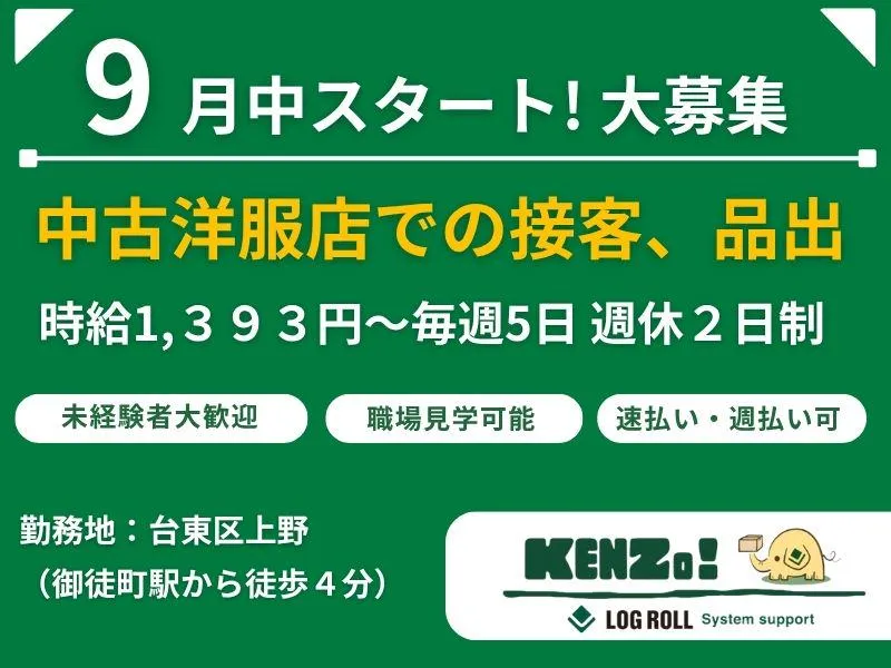 株式会社ログロール　東京支店の派遣求人情報
