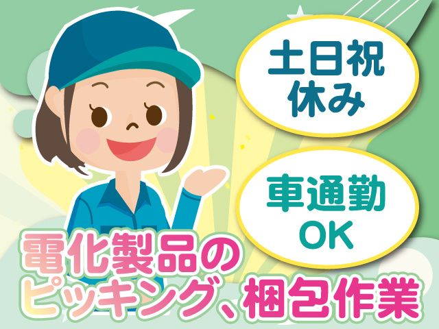 株式会社セイノースタッフサービス　関東支店のアルバイト・バイト求人情報-10