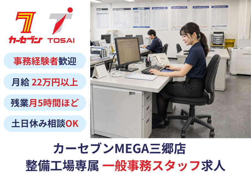 株式会社トーサイホールディングスの求人・転職情報