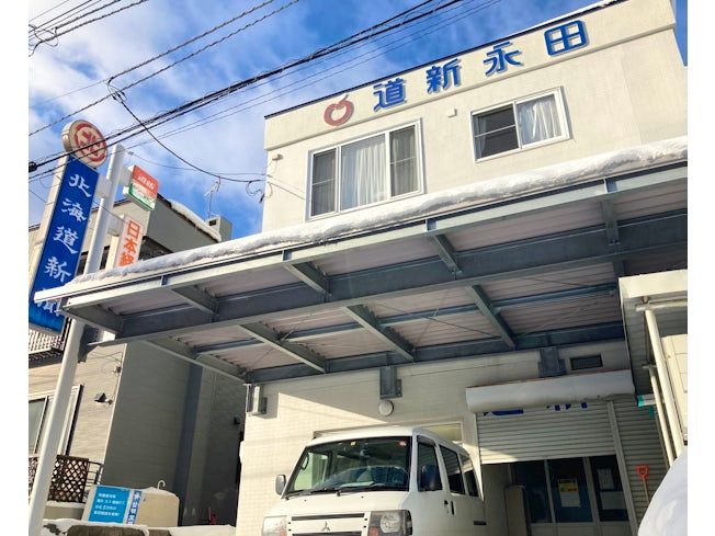 道新りんごステーション 有限会社北海道新聞 永田販売所