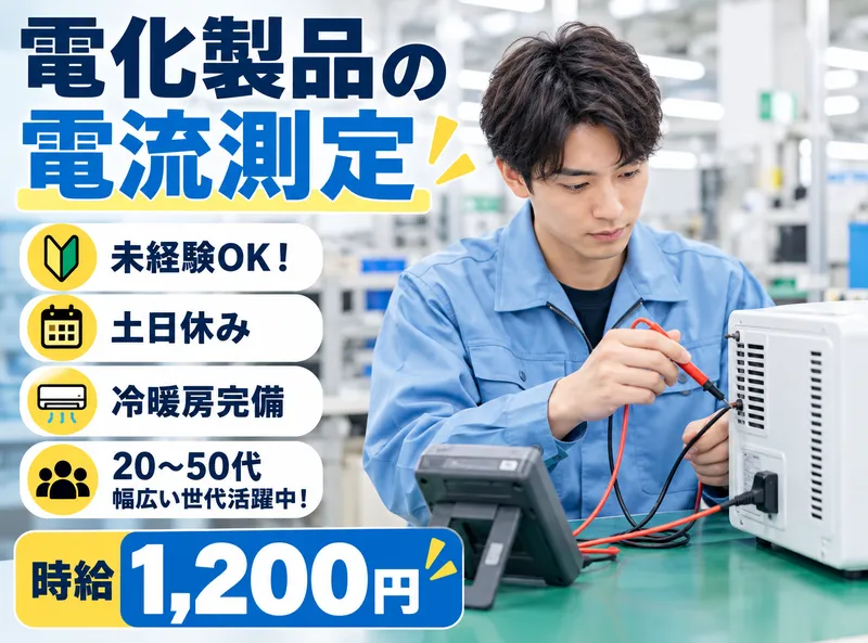 株式会社NCI 長岡支店のアルバイト・バイト求人情報