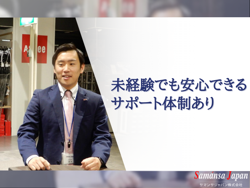 サマンサジャパン株式会社　長野営業所のアルバイト・バイト求人情報-02