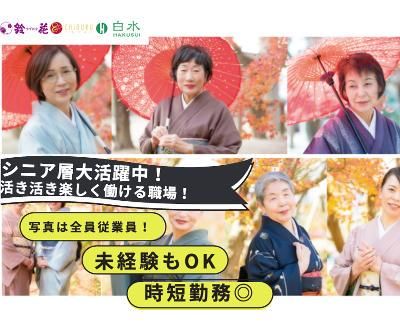 株式会社鈴花の求人・転職情報