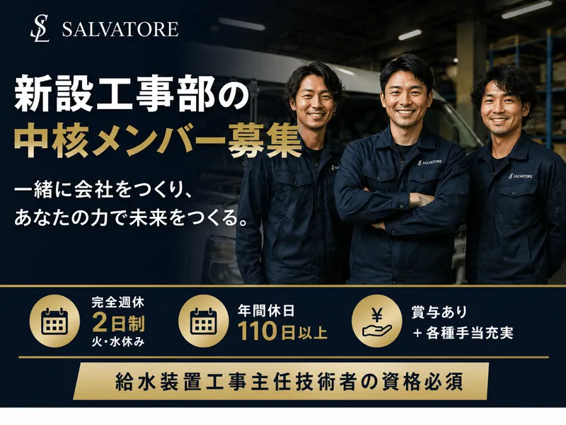 株式会社SALVATOREの求人・転職情報
