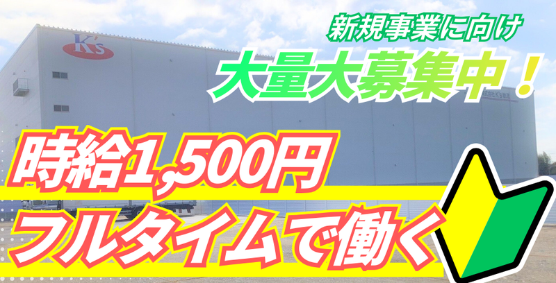 株式会社K's物流のアルバイト・バイト求人情報-03