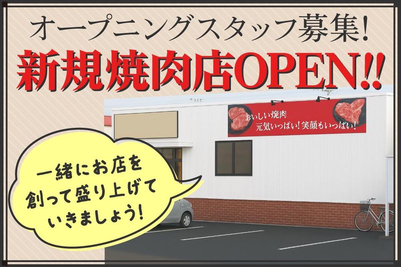 焼肉・ホルモンひいらぎのアルバイト・バイト求人情報-02