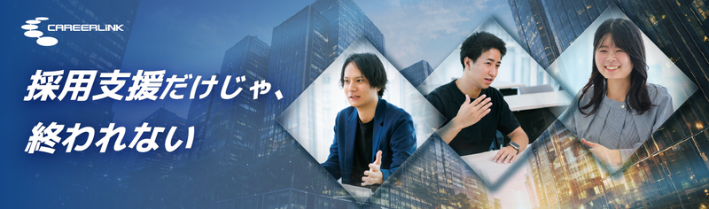 【営業職・企画職】人材業界・会社理解特化WEBセミナー
