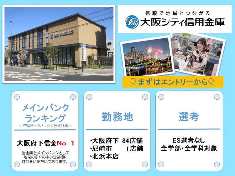 大阪シティ信用金庫