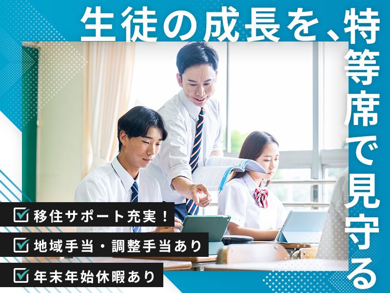 学校法人柳学園の求人・転職情報