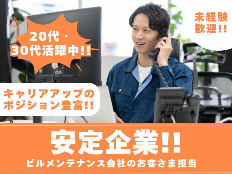 日本施設管理株式会社の求人・転職情報