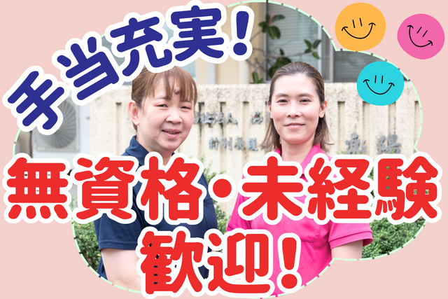 社会福祉法人みとし会　グループホームちーずの求人・転職情報