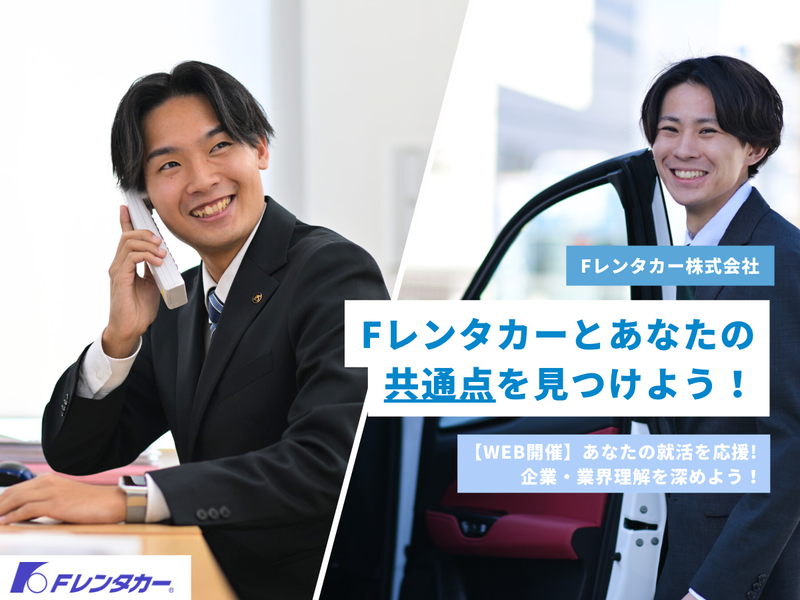 【90分×WEB】企業・業界理解を深める就活応援セミナー