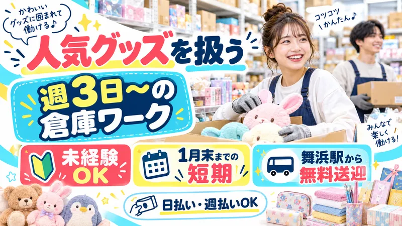 アレルヤ株式会社(派遣先)/HDC-0001-1のアルバイト・バイト求人情報