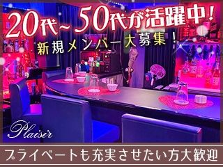 Plaisirのアルバイト・バイト求人情報