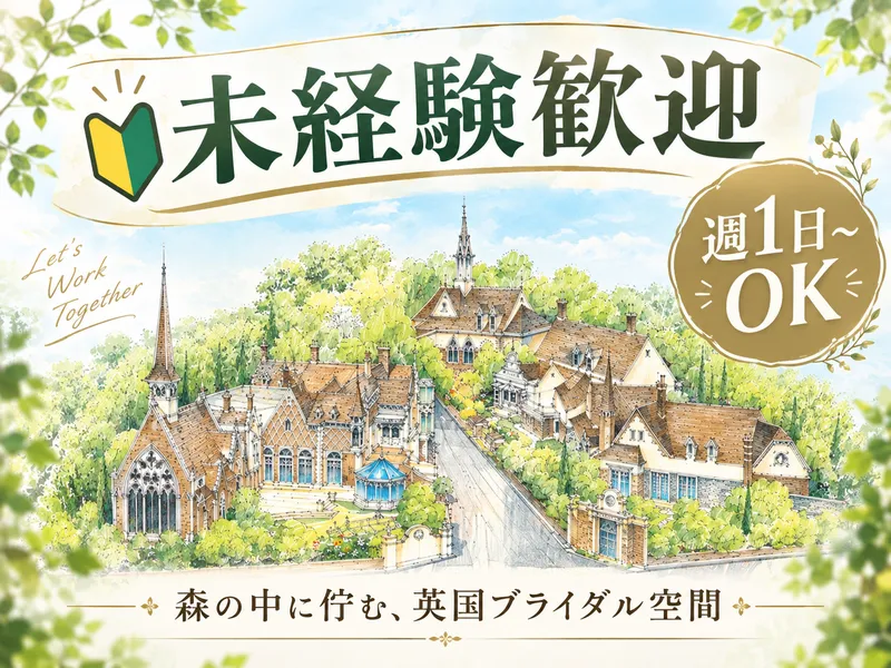 株式会社Daiei Service/キャメロットヒルズのアルバイト・バイト求人情報