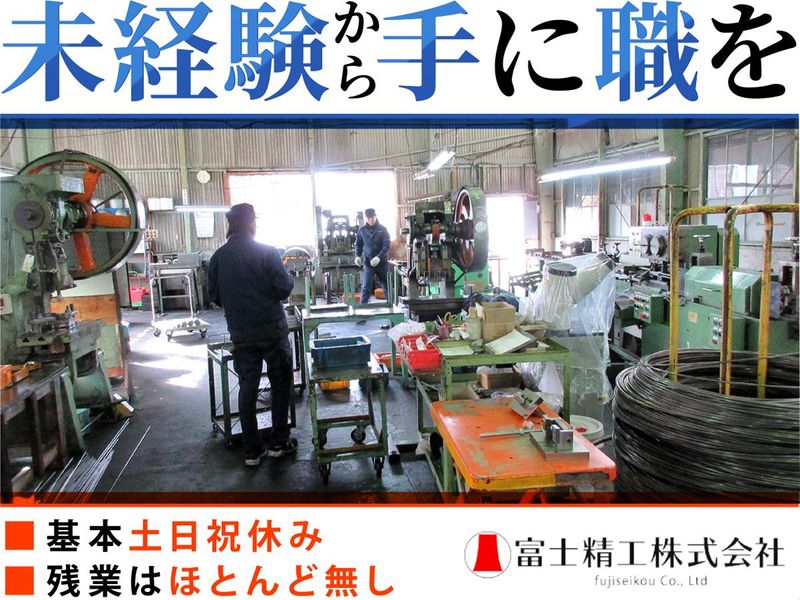 富士精工株式会社の求人・転職情報