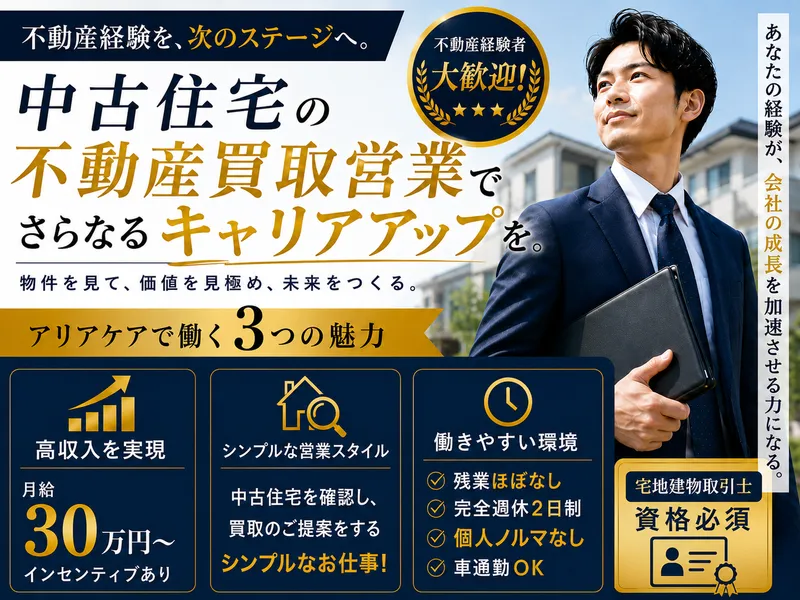 アリアケア株式会社の求人・転職情報